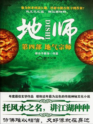 地师4：地气宗师 - ebook